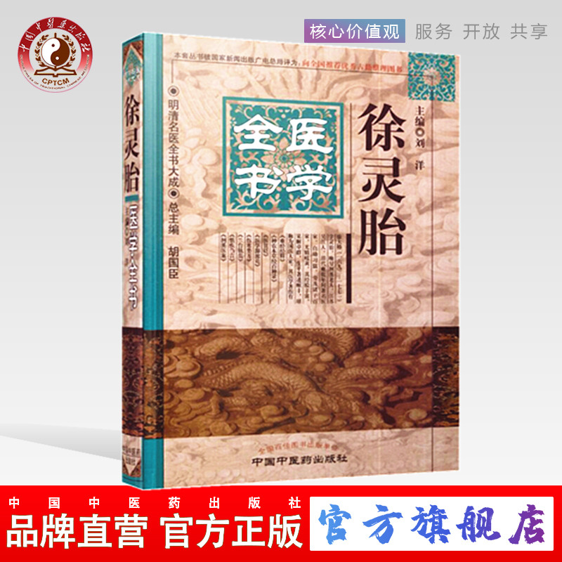 徐灵胎医学全书(明清名医全书大成）中国中医药出版社倪师推荐书籍