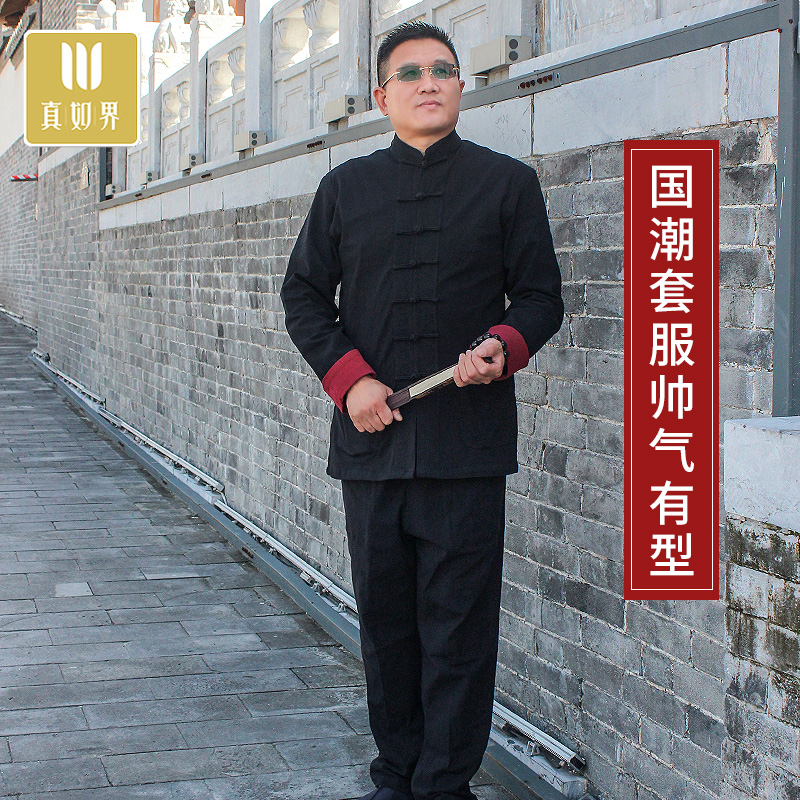 真如界棉麻唐装居士服套装