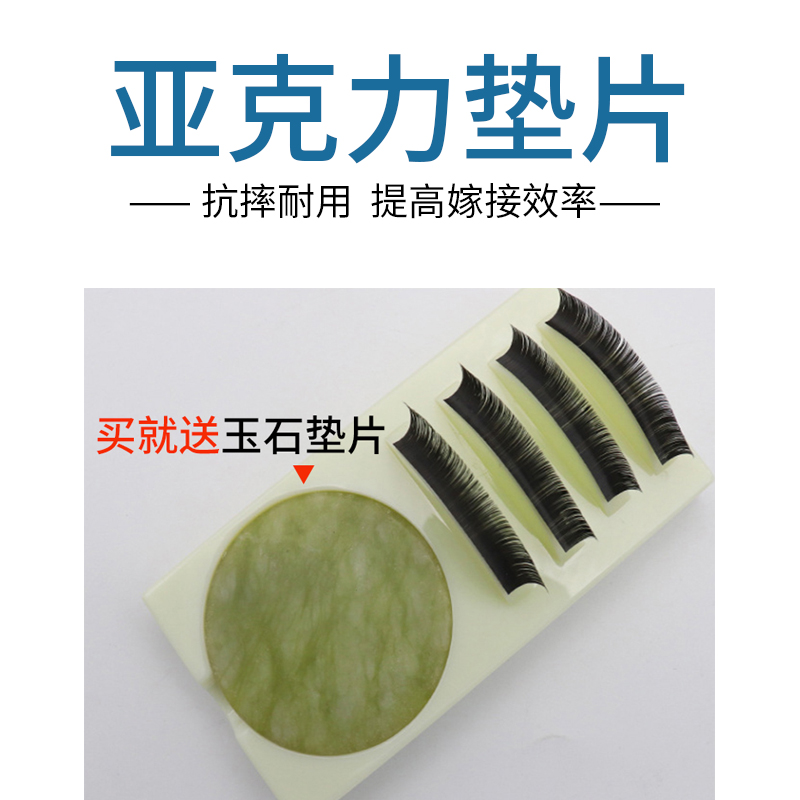 嫁接睫毛台亚克力胶水垫片二合一睫毛胶水台嫁接睫毛专用工具