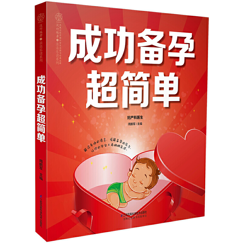 成功备孕**简单 备孕书籍 孕妇百科全书备孕书 备孕调理 孕前的