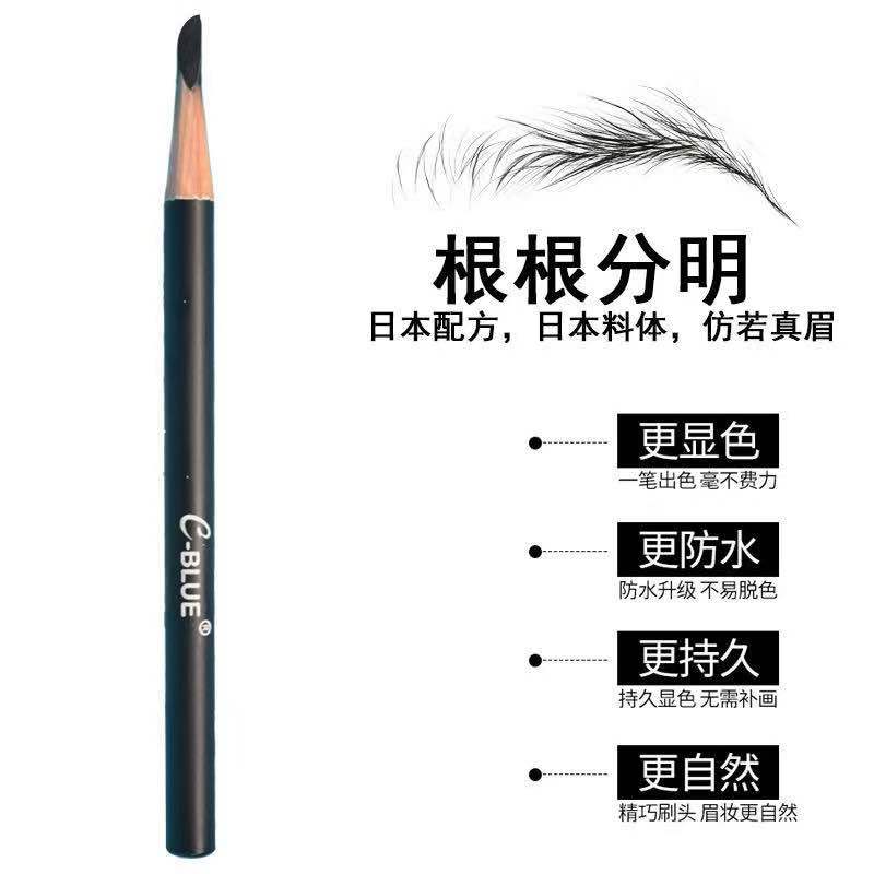 C-blue线条定型眉笔线条定型设计眉笔 