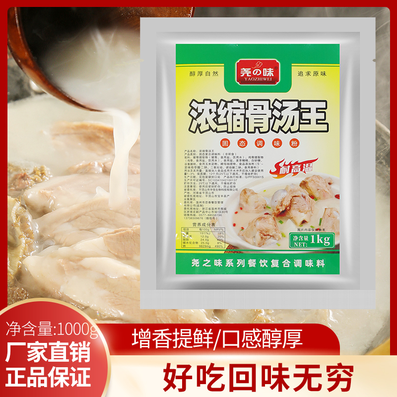 尧之味浓缩骨汤王汤白浓郁骨汤味浓1kg