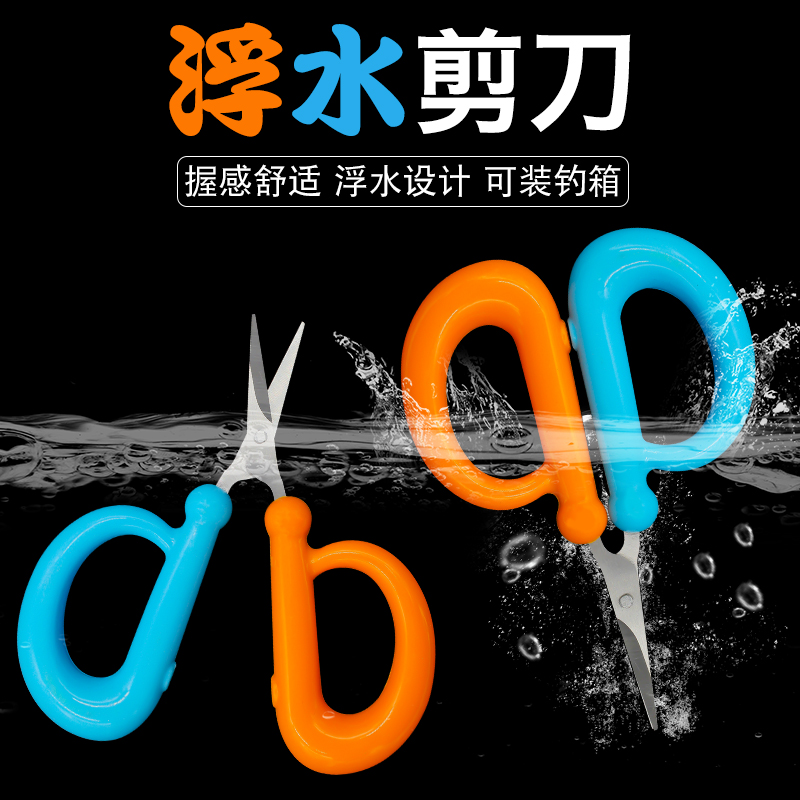 冰影浮水不锈钢钓鱼小剪刀铅皮pe线线剪钓箱多功能进口垂钓小配件
