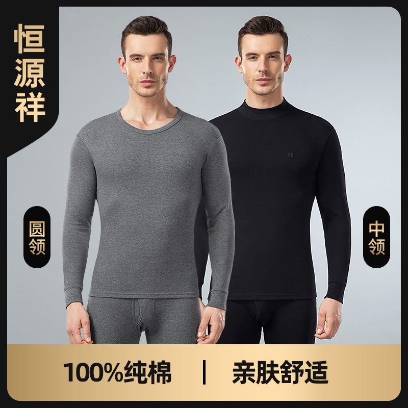 恒源祥100%纯棉秋衣秋裤套装男士冬季全棉保暖内衣套装抗寒棉毛衫