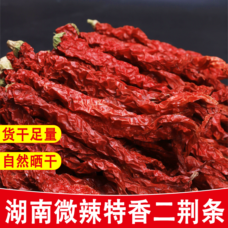 农家新货微辣超香辣椒干干货湖南特产二荆条辣子干红辣椒250g