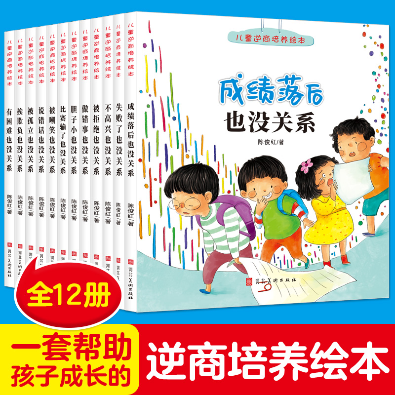 儿童逆商培养绘本 3-8岁儿童情绪管理少儿心理绘本