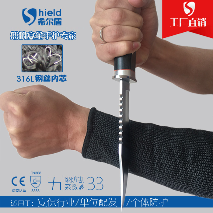 希尔盾五级防切割钢丝护臂防割防刃防刺防刀防爆劳保护臂安保透气