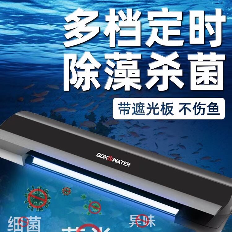博特XS杀菌灯B款18w水绿水混发雾紫外线净化水质