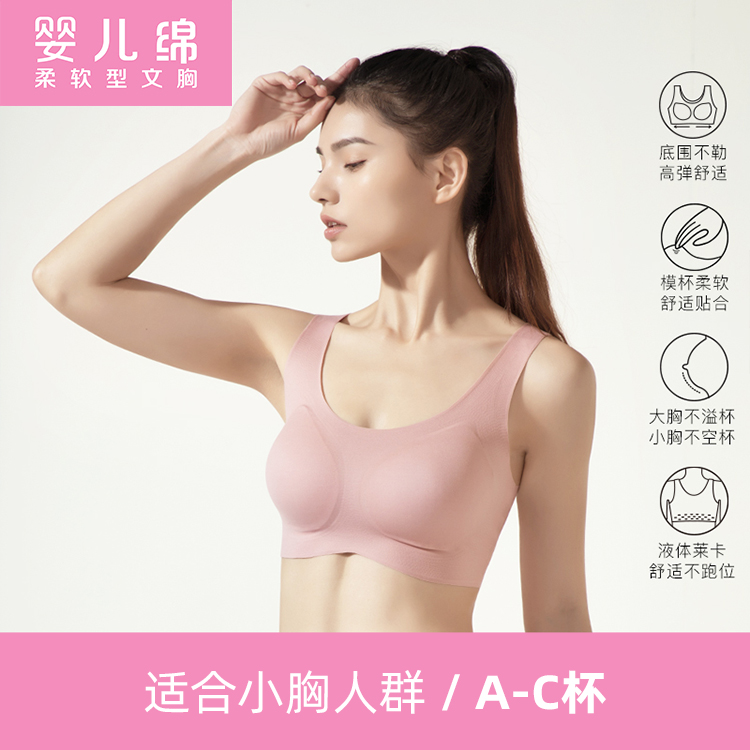 【小胸仙女】婴儿绵无痕舒适文胸AB368 贴合稳定不跑位背心式内衣