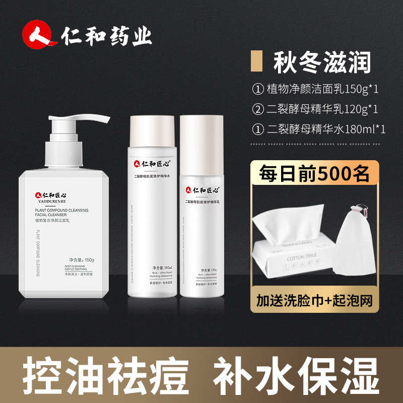 ZA 【补水保湿套装】二裂酵母层层呵护肌肤 净颜清洁 温和舒缓