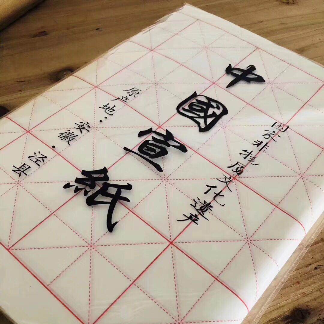 【畊珉堂】300张半生半熟米字格优质宣纸手工初学者学生书法专用