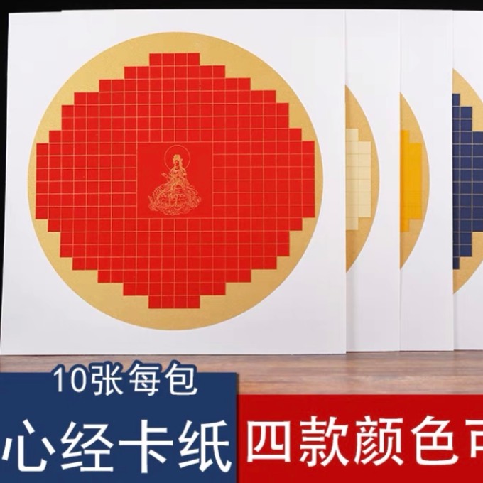 禧·蜡染心经加厚卡纸四色可选半生熟书法创作作品宣纸