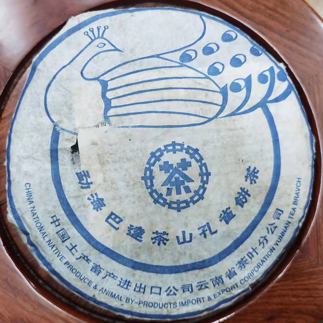 2003年勐海巴达山孔雀茶饼（生茶）357g