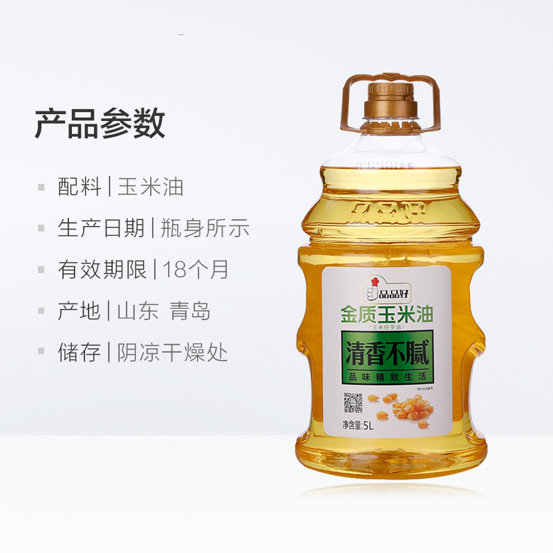 5L金质玉米油