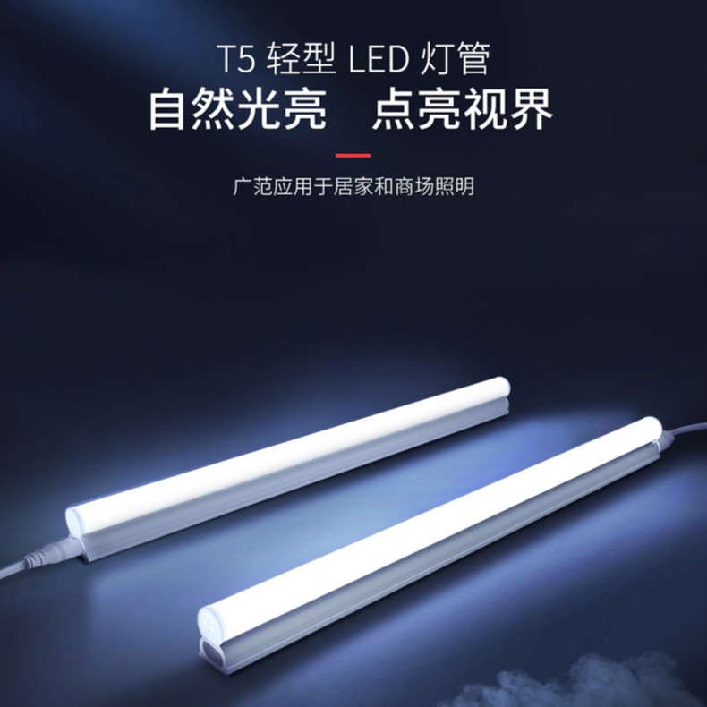led灯管T5一体化支架灯全套超亮日光灯车间超市照明长条灯