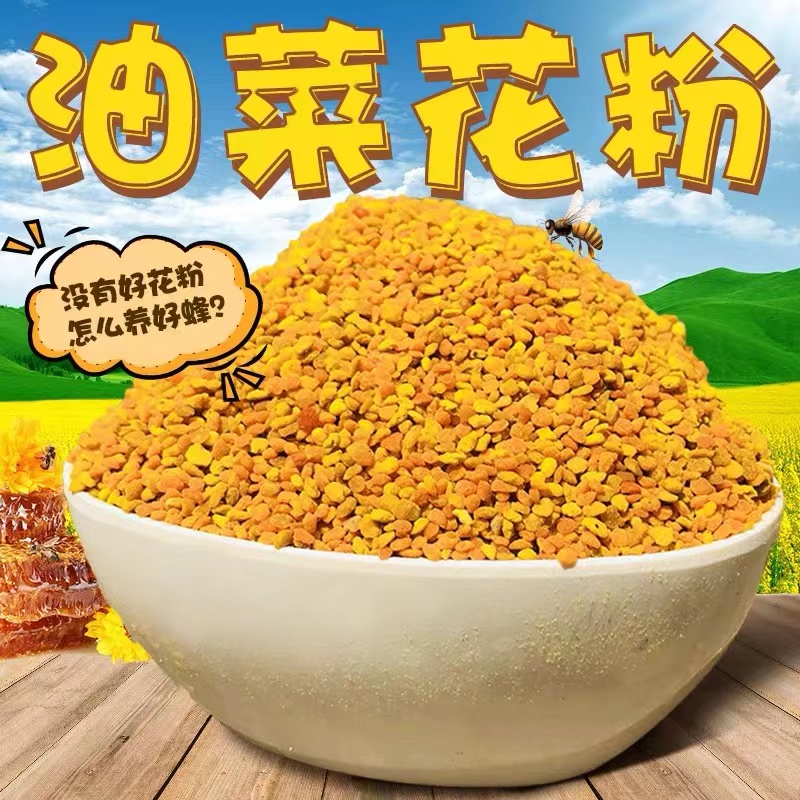 油菜花粉喂蜂养蜂包邮纯天然正品中蜂专用杂花粉颗粒蜂粮蜜蜂饲料