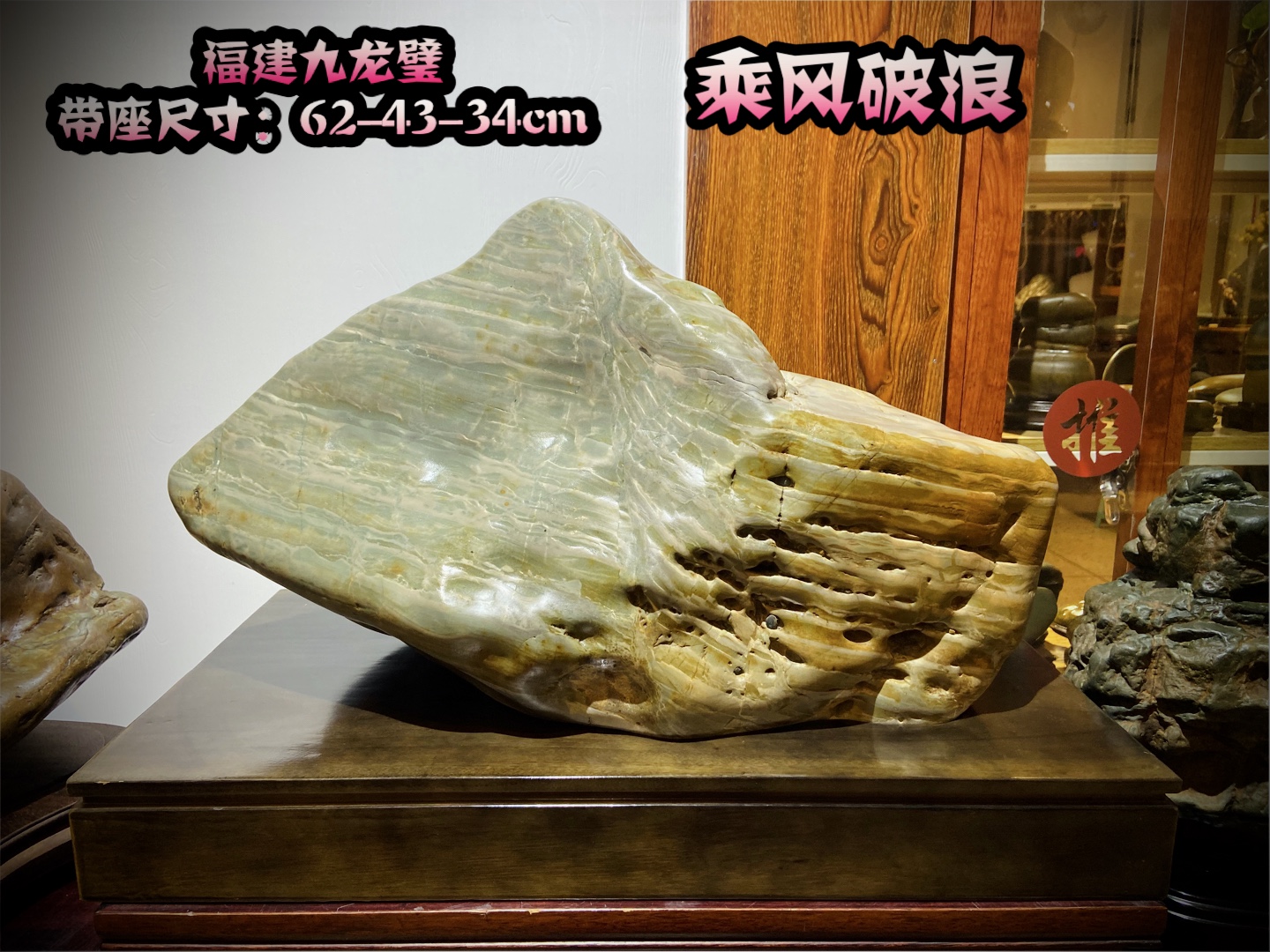 奇石家居摆件 福建九龙璧 乘风破浪