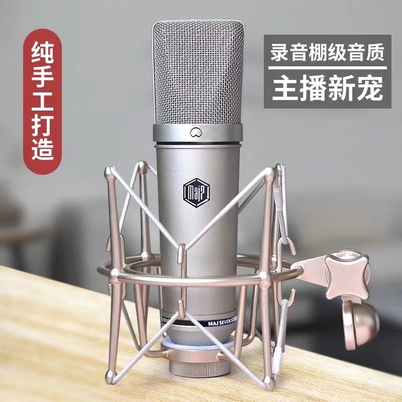 MAJ7 U87 48V大振膜电容麦克