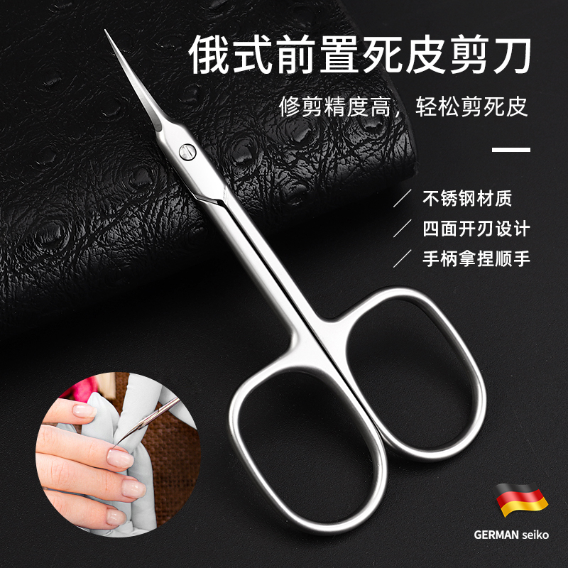 不锈钢俄式前置死皮剪刀去倒刺美甲尖剪美容剪眉剪美妆工具眼皮贴