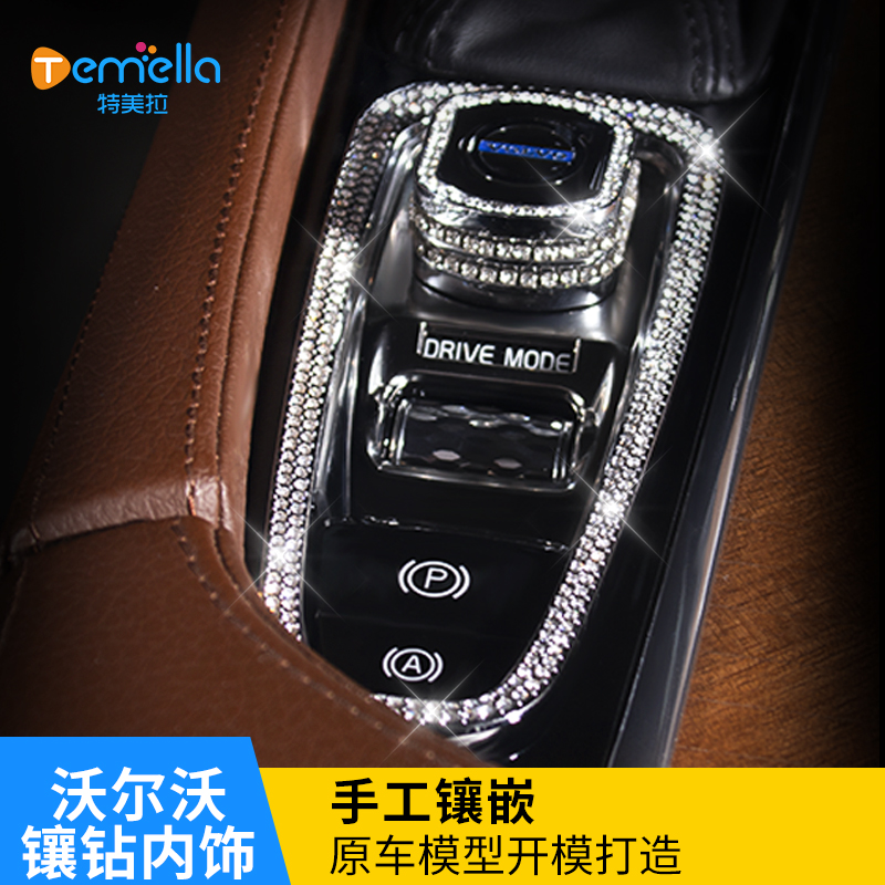 s90手刹框镶钻豪华水晶装饰沃尔沃内饰用品xc60中控内饰一键启动