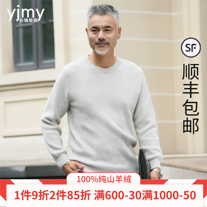 紫琪尔羊绒衫男纯羊绒毛衣圆领套头秋冬新款休闲针织衫加厚