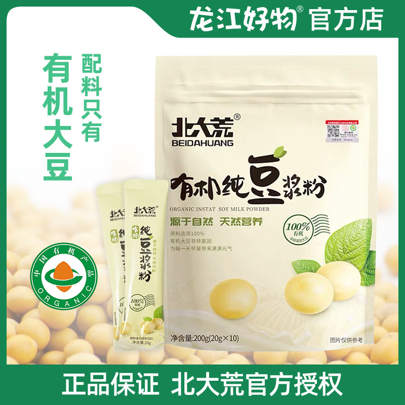 北大荒有机纯豆浆粉200g无添加蔗糖高蛋白质非转基因黄豆营养冲饮