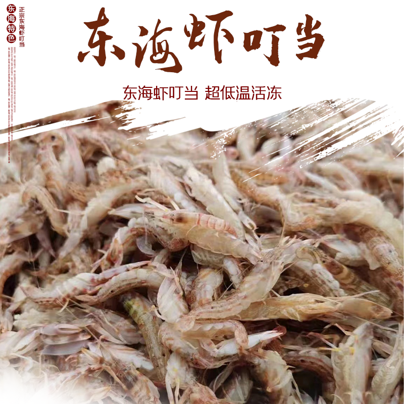 彬哥Bingo台州温岭海鲜叮当虾甲板虾鲜明鼓虾活冻375g/盒*4盒