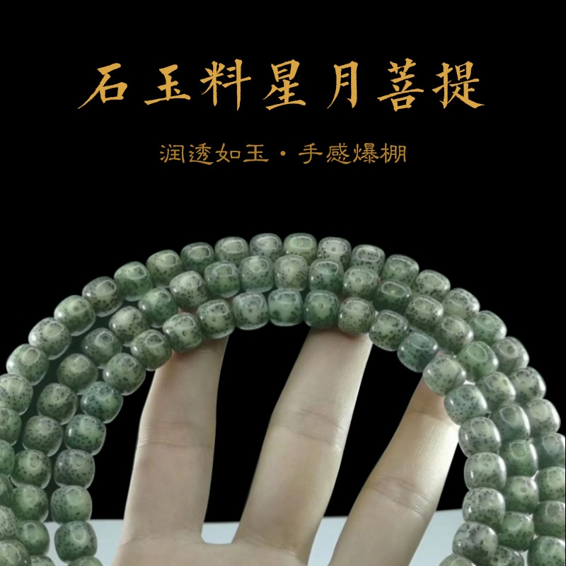 海南骨灵透石玉料星月菩提108颗正月高油温润如玉透光籽男女手串