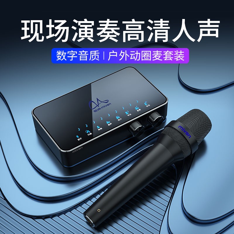 魅声 T9-E6 专业舞台现场演唱动圈麦克风蓝牙手机直播主播设备 