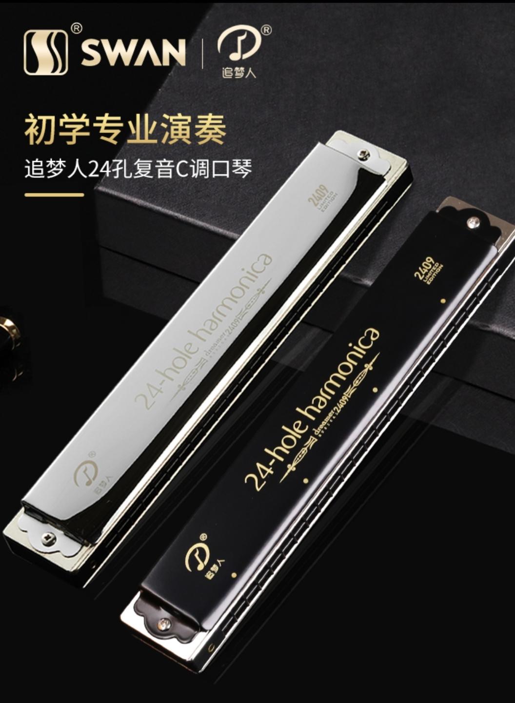 天鹅追梦人2409  24孔复音口琴