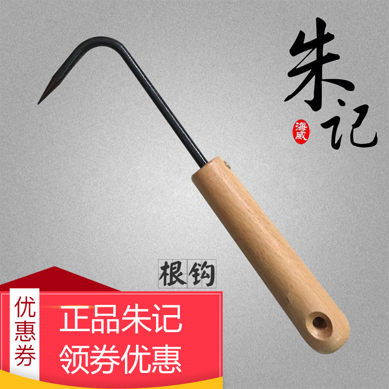 朱记 高档  一本爪 木柄单爪耙 盆景翻盆勾 S09