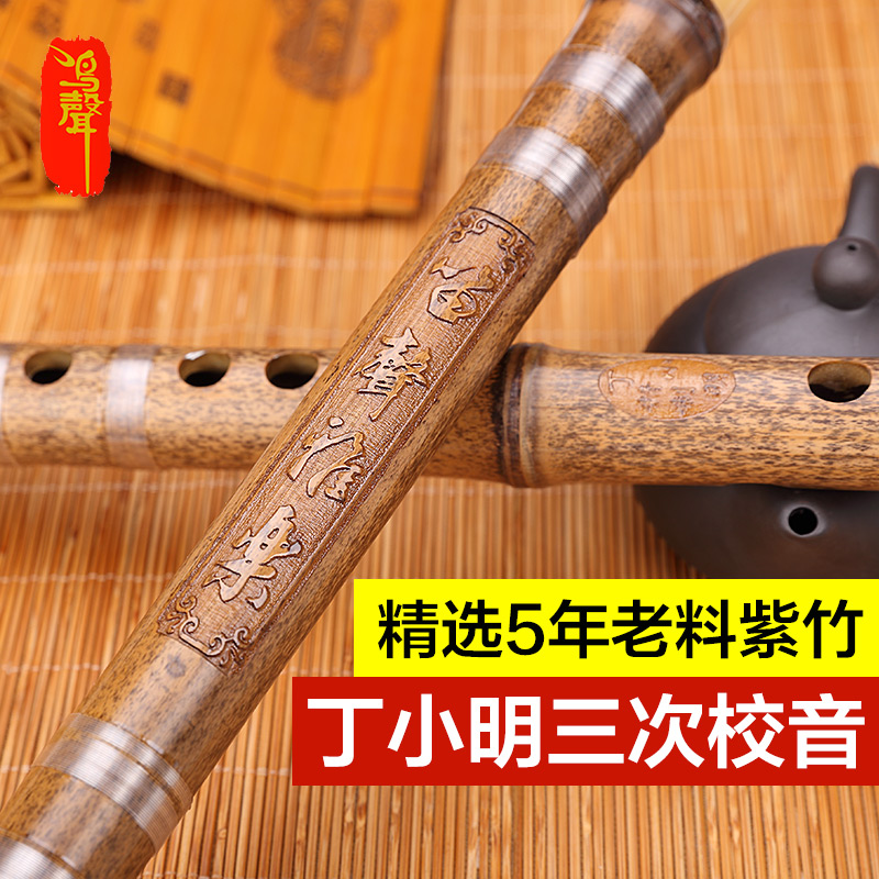 鸣声笛子正品官方专卖丁小明精制紫竹专业演奏考级笛子竹笛