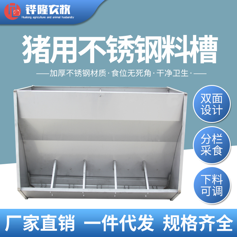201不锈钢单双面料槽加厚款实厚款保育育肥不锈钢料槽可定制