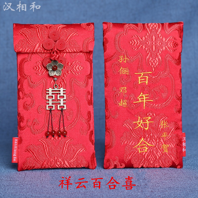 结婚红包高档定制文字个性创意闺蜜婚礼绣字礼金包万元彩礼改口包