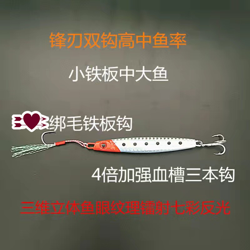 五色铁板海钓路亚饵夜光25克-180克慢摇海洋高颜值网红钓鱼装备