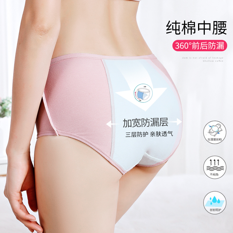 生理内裤女纯棉月经期前后防漏少女学生大姨妈例假卫生裤透气加大