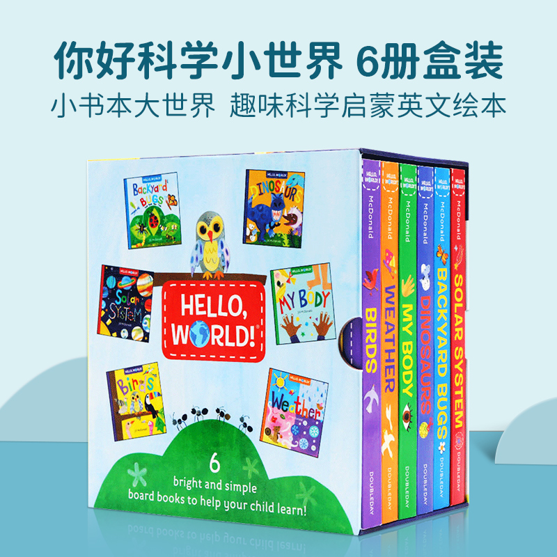 【宝会读】Hello World 你好，科学小世界 6册盒装