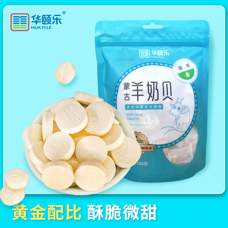 【华颐乐羊奶片 羊/牛奶黄金配比】自有养羊牧场100g/袋营养酥脆