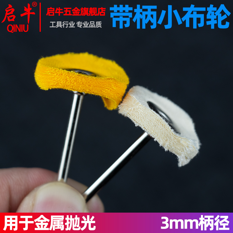 启牛玉抛光翡崒抛光琥珀菩提核桃文玩抛 打磨抛光布轮 布磨头电磨