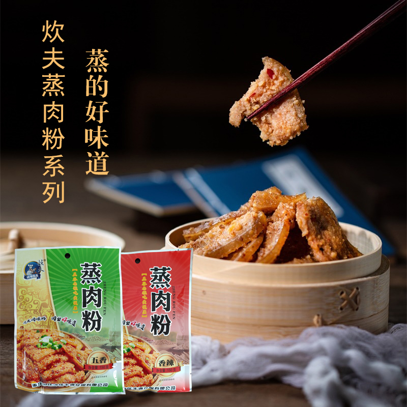 炊夫蒸肉粉川味麻辣味老品牌正宗特产猪肉排骨糯米粉调料
