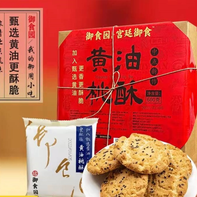 御食园600g黄油桃酥礼盒装老北京特产小吃年货走亲戚访友礼美味