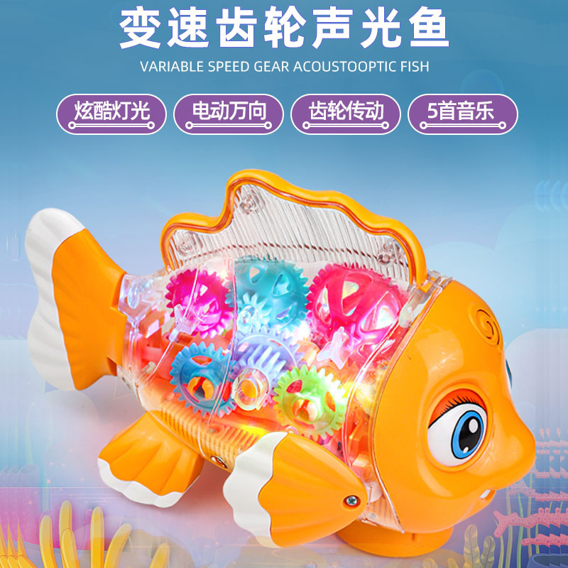 电动鱼儿童会动摇摆鱼玩具婴幼儿宝宝益智声光音乐万向变速行走鱼