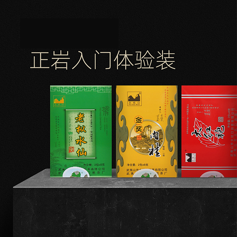 大坑口 核心产区入门正岩肉桂 老枞水仙 正岩大红袍组合装48g