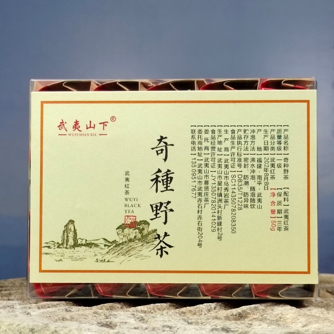 （武夷山下） 正山小种奇種野茶50克