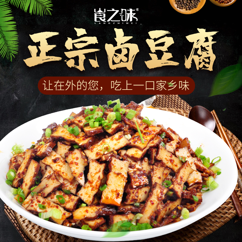 【武冈卤豆腐】150g卤豆干开袋即食卤菜特色卤香干湖南特产崀之味
