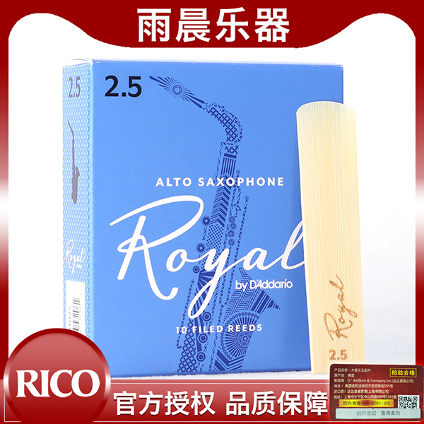 RICO瑞口蓝盒Eb中音萨克斯哨片降E达达里奥流行爵士