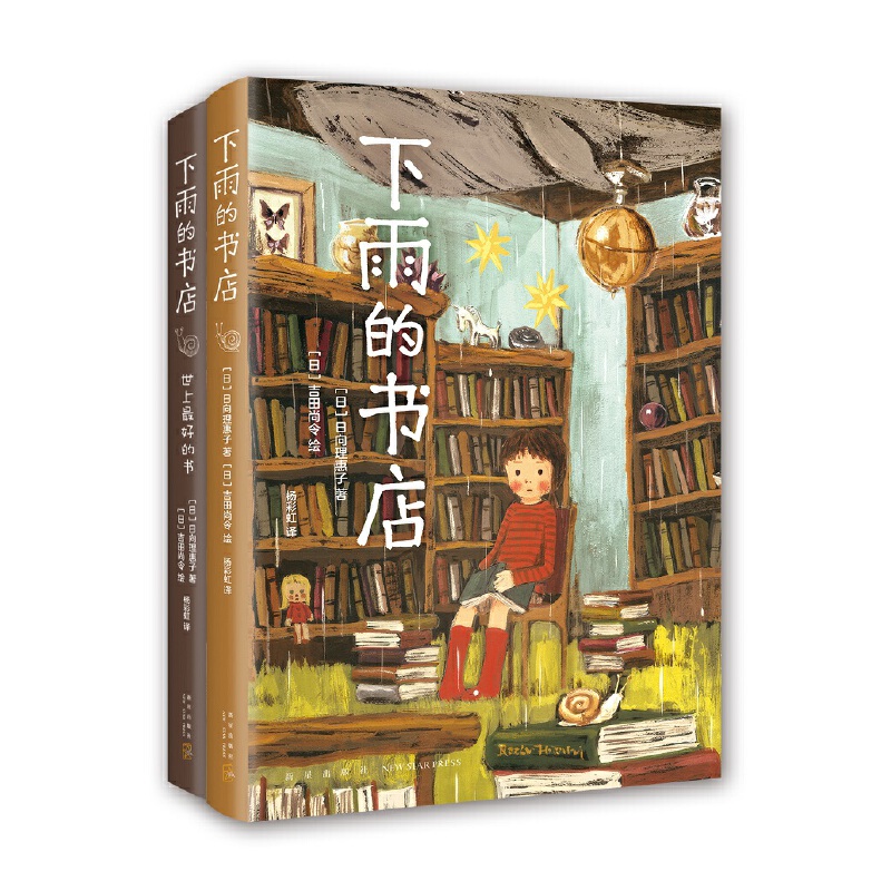 【当当】下雨的书店（全2册）小说儿童孩子少儿故事读书开学好书