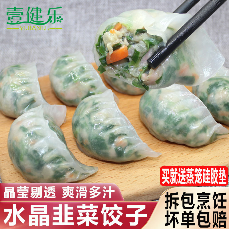 壹健乐手工水晶韭菜饺广式茶楼速冻早餐 水晶韭菜猪肉饺360克/盒