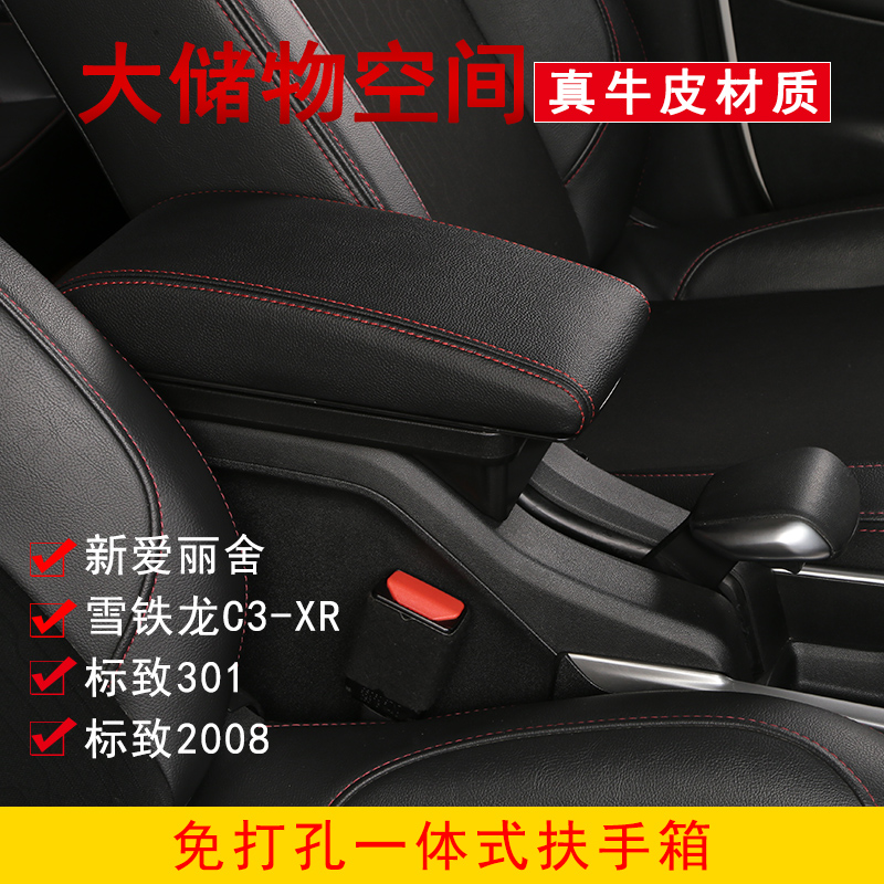 东风标致2008扶手箱2018 16 15 2014标志2008专用免打孔手扶箱