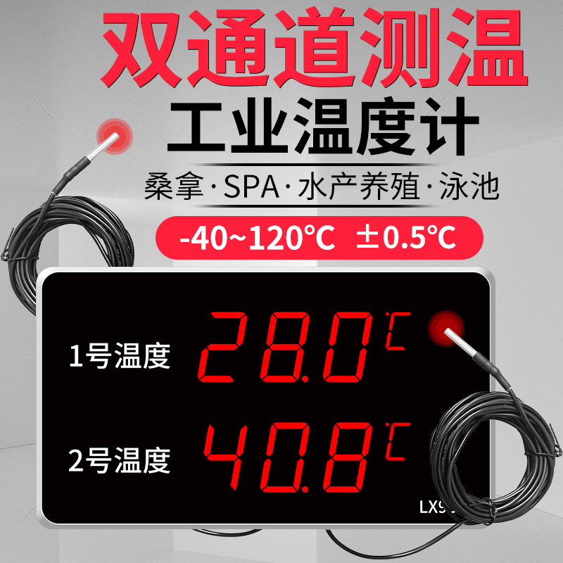 融测温度计高精度电子室内外工业养殖泳池双路显示器测水温探头表